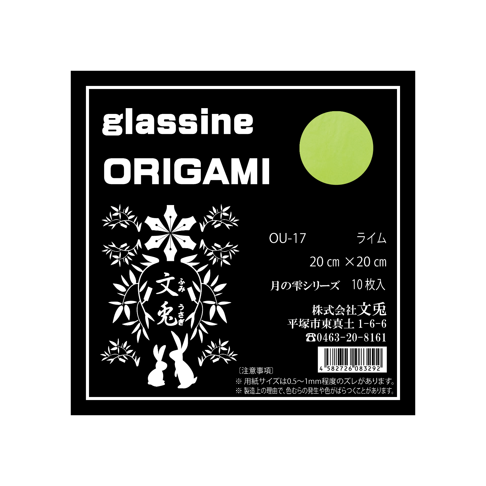 glassine ORIGAMI≪ライム≫