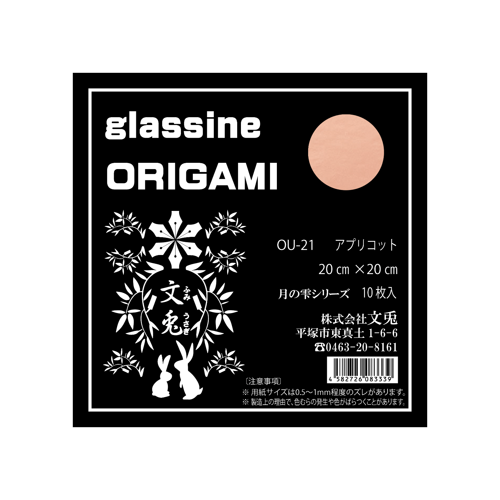 glassine ORIGAMI≪アプリコット≫