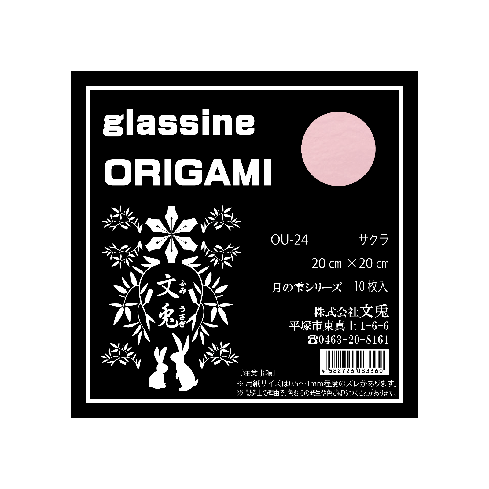 glassine ORIGAMI≪サクラ≫