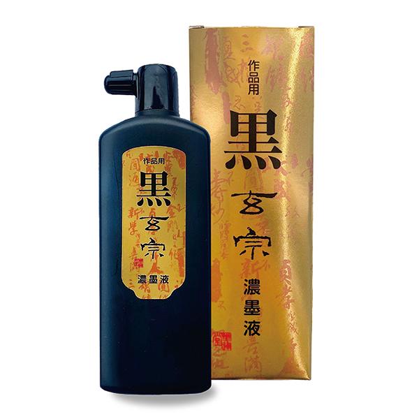 墨運堂　12016　黒玄宗　濃墨液　500ml