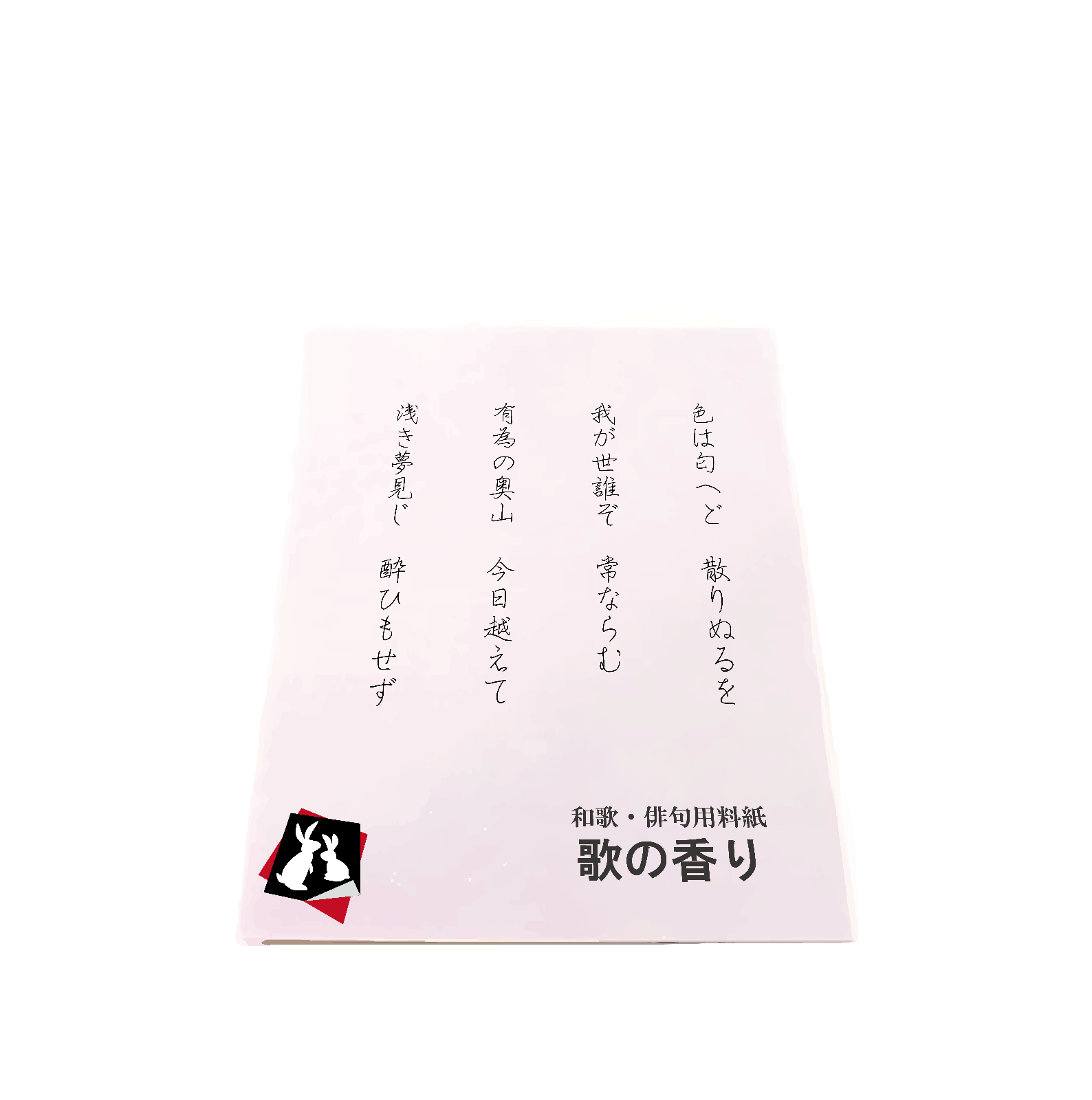 千鳥の歌≪清書用≫半紙版