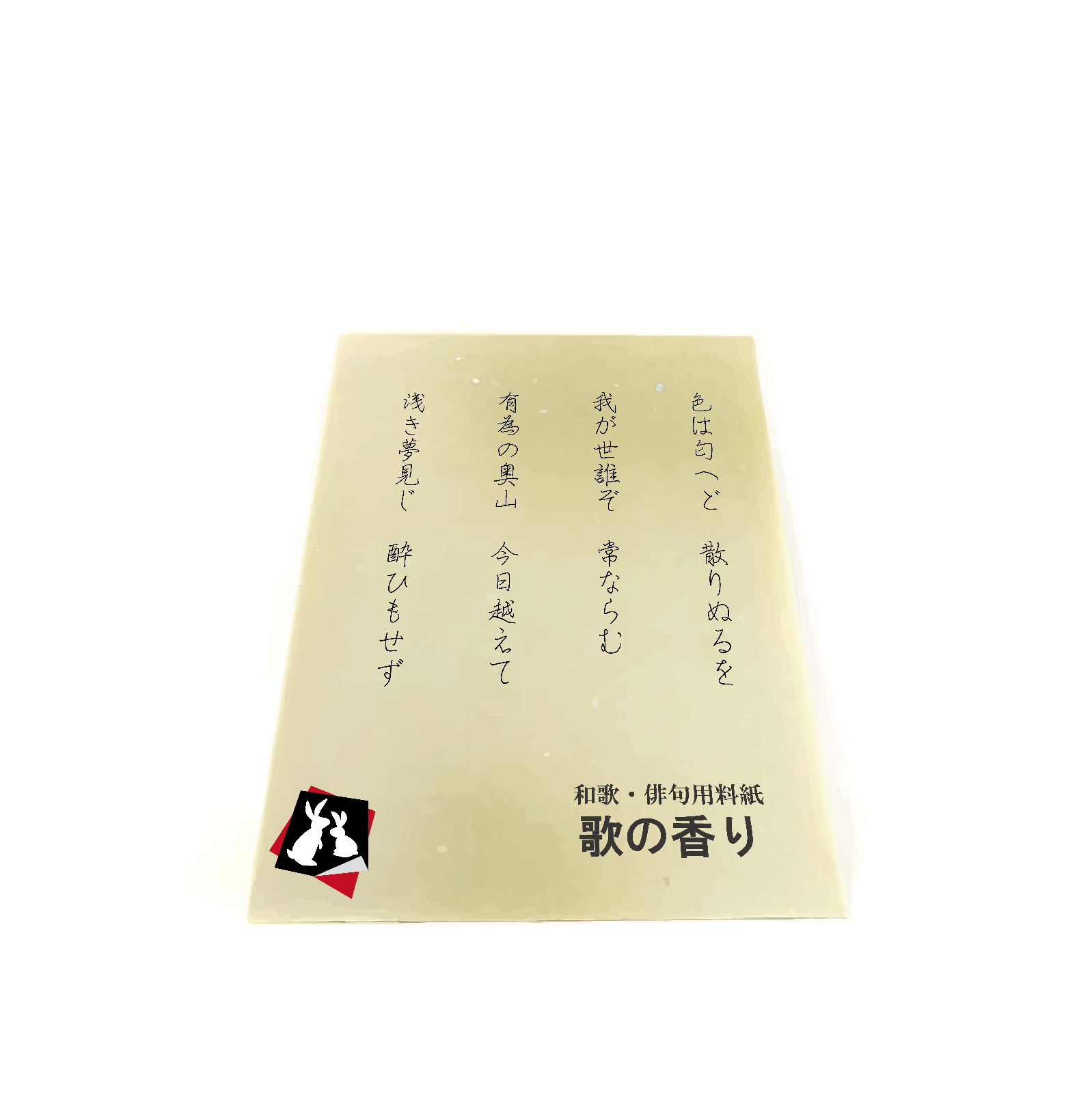 琥珀の舞≪清書用≫半紙版