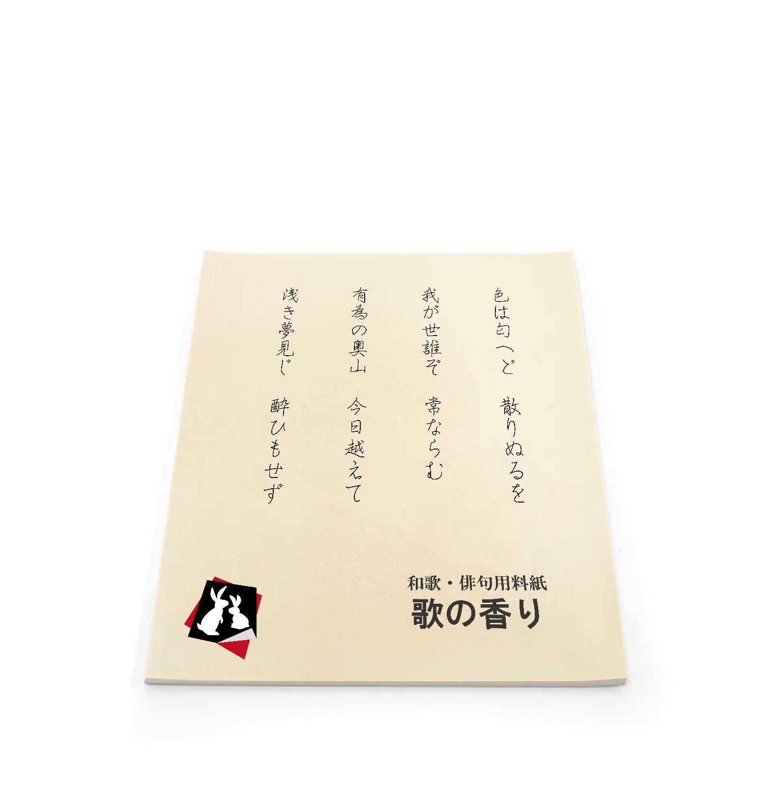 紅流≪作品用≫半紙版