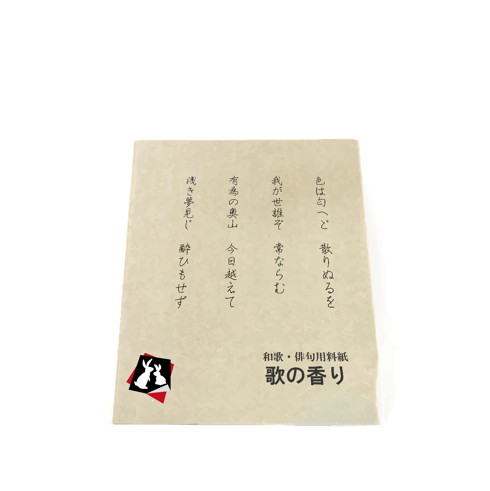 琵琶の音≪練習用≫半紙版