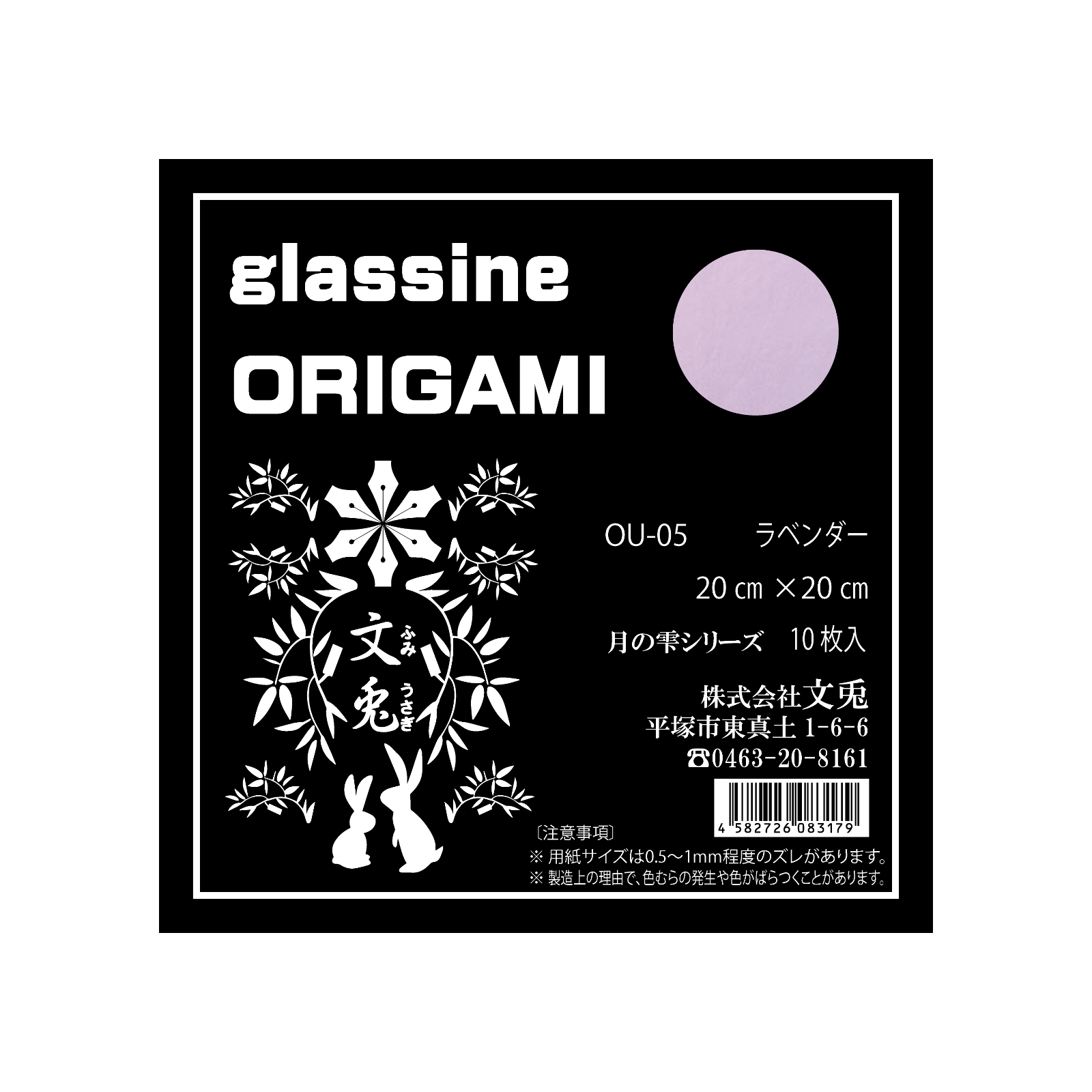 glassine ORIGAMI≪ラベンダー≫