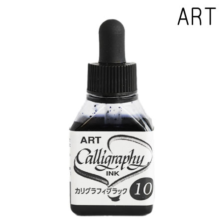 10　ARTカリグラフィーインク　　カリグラフィーブラック　20cc　カリグラフィーブラック　
