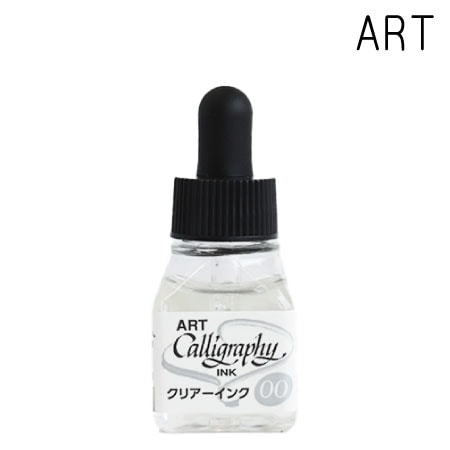 0　ARTカリグラフィーインク　　クリア　10cc　クリア　