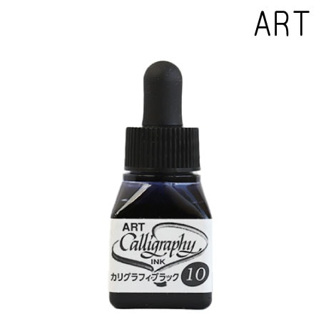 10　ARTカリグラフィーインク　　カリグラフィーブラック　10cc　カリグラフィーブラック　