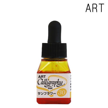 30　ARTカリグラフィーインク　　サンフラワー　10cc　サンフラワー　