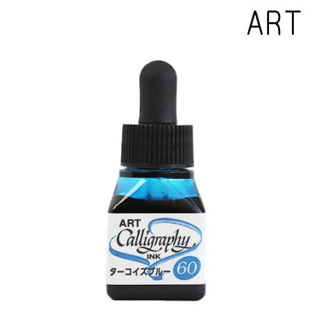 60　ARTカリグラフィーインク　　ターコイズブルー　10cc　ターコイズブルー　
