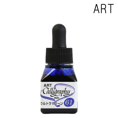 61　ARTカリグラフィーインク　　ウルトラマリーン　10cc　ウルトラマリーン　