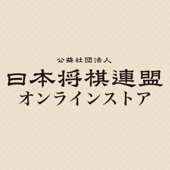 寄付】羽生善治九段直筆色紙（為書き） | 日本将棋連盟