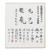 日本将棋連盟創立100周年誌 | 公益社団法人 日本将棋連盟オンラインストア