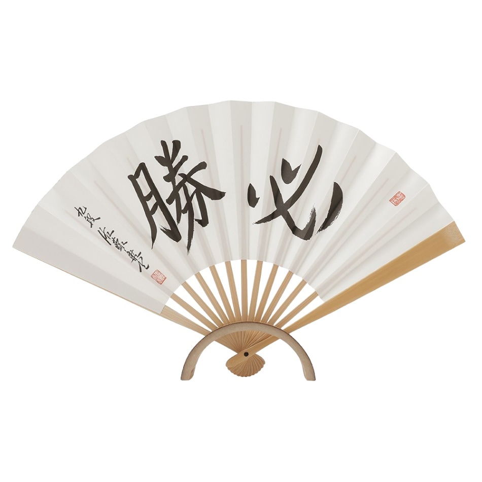 九段 佐藤康光 扇子「必勝」 | 公益社団法人 日本将棋連盟オンラインストア