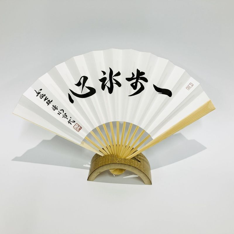 女流七段 清水市代扇子「一歩氷心」