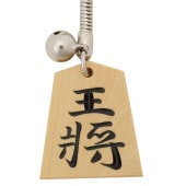王将の駒 駒キーホルダー（王将） | 公益社団法人 日本将棋連盟オンラインストア
