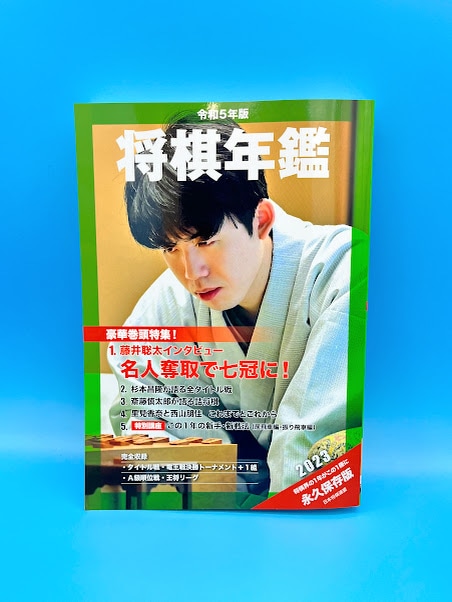最安値で  販売終了】令和5年版将棋年鑑 2023 | 公益社団法人 日本将棋連盟 趣味・スポーツ・実用