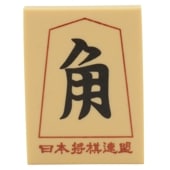 将棋消しゴム 将棋駒消しゴム(角行) | 公益社団法人 日本将棋連盟オンライン