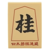 将棋駒消しゴム（角行） | 公益社団法人 日本将棋連盟オンラインストア