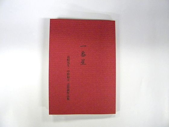 扇子 紙扇子 寿恵廣 日本将棋連盟 大山康晴 王将 全長約258㎜ 【3696 