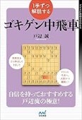 よくわかる中飛車 藤倉勇樹:よくわかる中飛車