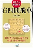 藤井猛全局集 竜王三連覇とA級の激闘 | 公益社団法人 日本将棋連盟