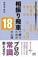 将棋関連書籍　17冊セット！（振り飛車党の方に特にオススメ！） 将棋関連書籍 17冊セット！（振り飛車党の方に特にオススメ