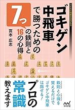 将棋中級入門—初段をめざす中級者のために (MAN TO MAN BOOKS) 将棋中級入門—初段をめざす中級者のために (MAN TO MAN BOOKS) 将棋