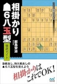 3手詰から始める 棋力アップ詰将棋200 (マイナビ将棋文庫) | 公益社団