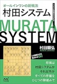 現代流行の新戦法 消えた戦法の謎 あの流行形はどこに!?☆勝又 清和 (著)☆