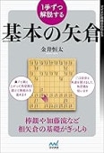 康光流現代矢倉I、Ⅱ、Ⅲ セット　将棋　解説 康光流現代矢倉I、Ⅱ、Ⅲ セット 将棋 解説 - 趣味/スポーツ