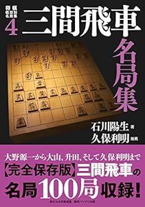 将棋　棋書　名局集など　まとめ売り！③ 画像2枚ございます。最終値下げ！ 寄せに向かうときに意識するべきこと③ – 桜井将棋塾