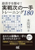 初段に挑戦する将棋シリーズ　次の一手・格言で覚える手筋
前田祐司 初段に挑戦する将棋シリーズ 次の一手・格言で覚える手筋 | 前田