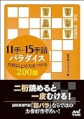 月下推敲 谷川浩司詰将棋作品集 (プレミアムブックス版) | 公益社団