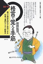 初段に挑戦する将棋シリーズ　次の一手・格言で覚える手筋