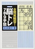 北浜健介8段サイン本あり！「将棋詰みの基本手筋」など全14冊　付録あり！ 51Zq8rX6mtL.jpg_BO30,255,255,