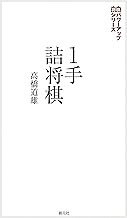 1手詰将棋 将棋パワーアップシリーズ | 公益社団法人 日本将棋連盟