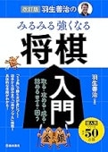 将棋 基本戦法まるわかり事典 振り飛車編 (マイナビ将棋BOOKS) | 公益