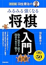 【サイン本】名人 羽生善治「みるみる将棋が強くなる将棋入門」 サイン本】名人 羽生善治「みるみる将棋が強くなる将棋入門」