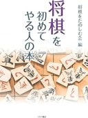 将棋の入門 512yhdlgICL._UF350,350_QL50_.jpg