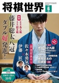 将棋世界 過去号　6冊まとめ 将棋世界 過去号 6冊まとめ - メルカリ