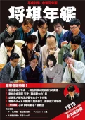 将棋年鑑 昭和43-平成31年 52冊セット 将棋年鑑 昭和43-平成31年 52冊セット