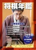 将棋年鑑 平成25年版 2013 Amazon.co.jp: 将棋年鑑 (平成25年版) : Japanese Books