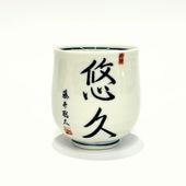 湯呑 藤井聡太「悠久」 | 公益社団法人 日本将棋連盟オンラインストア