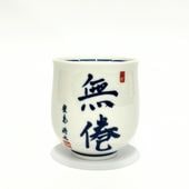 湯呑 藤井聡太「悠久」 | 公益社団法人 日本将棋連盟オンラインストア