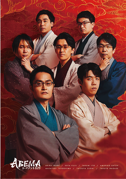 ABEMAトーナメント2025 クリアファイル | 公益社団法人 日本将棋