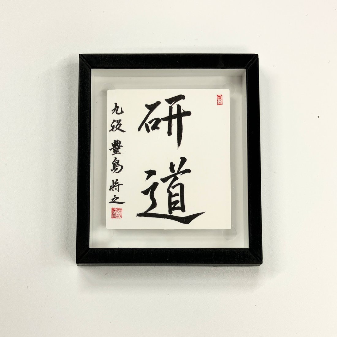 マグネット 豊島将之「研道」 | 公益社団法人 日本将棋連盟オンライン