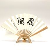 扇面　将棋 八段 近藤誠也 上扇子「飛翔」 | 公益社団法人 日本将棋連盟