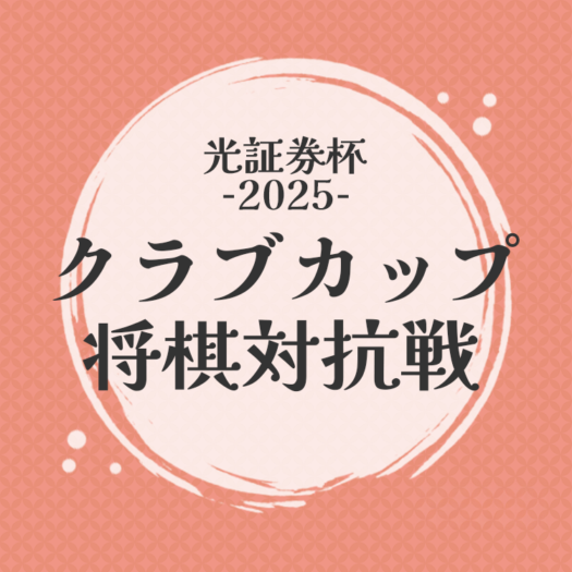 すべての商品 | 日本将棋連盟 オンラインストア