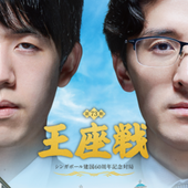 王座戦 | 日本将棋連盟 オンラインストア
